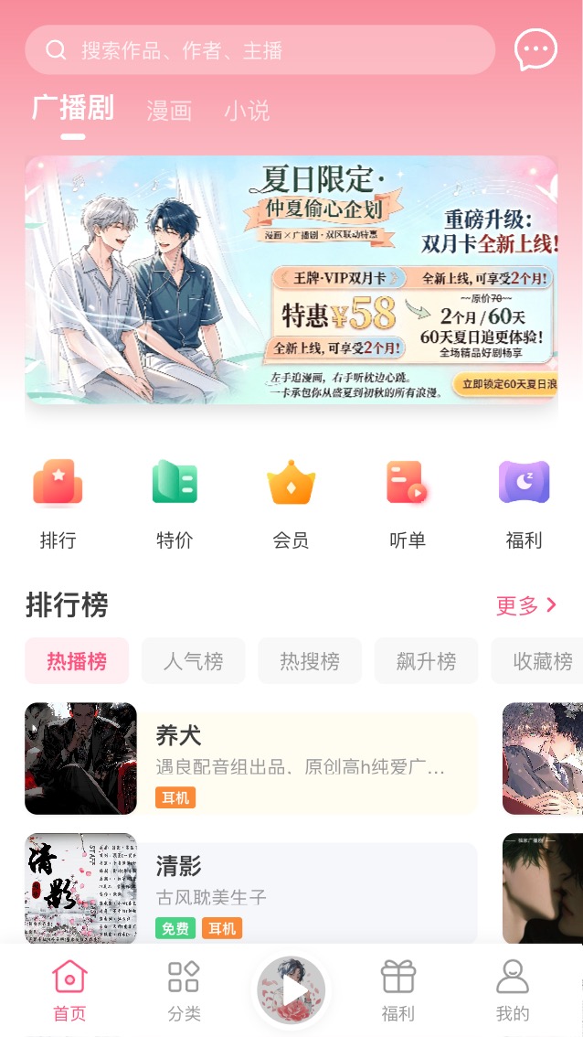 花间FM App 截图